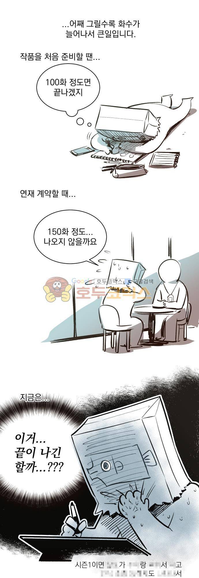 시즌1 - [에필로그+후기] 11