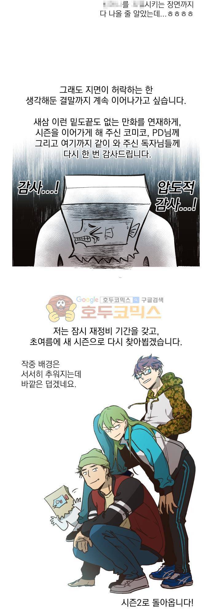 시즌1 - [에필로그+후기] 12