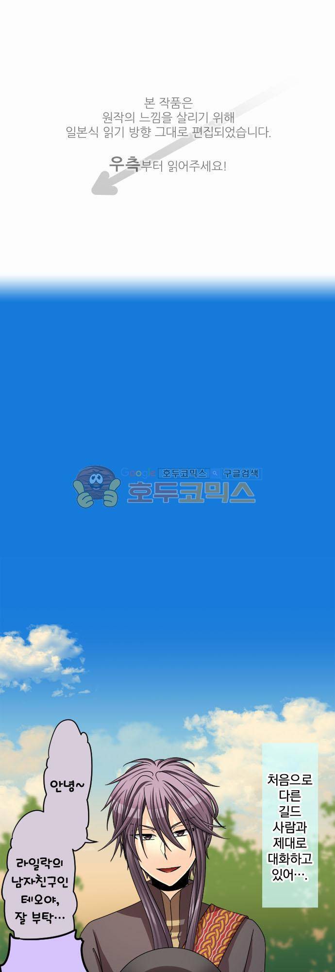이 게임 폐인이 사는 법 50화 - Friendship 1