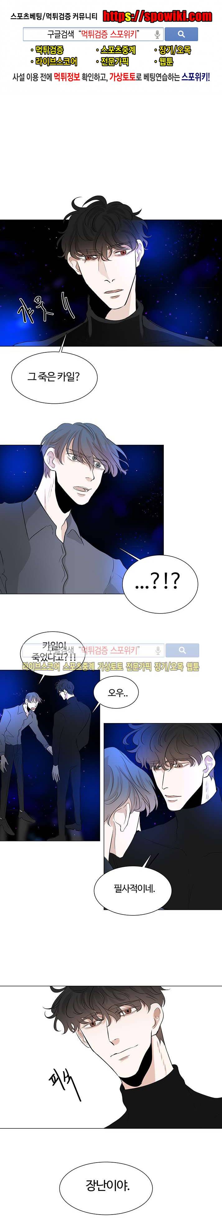 악마x천사 18화 1