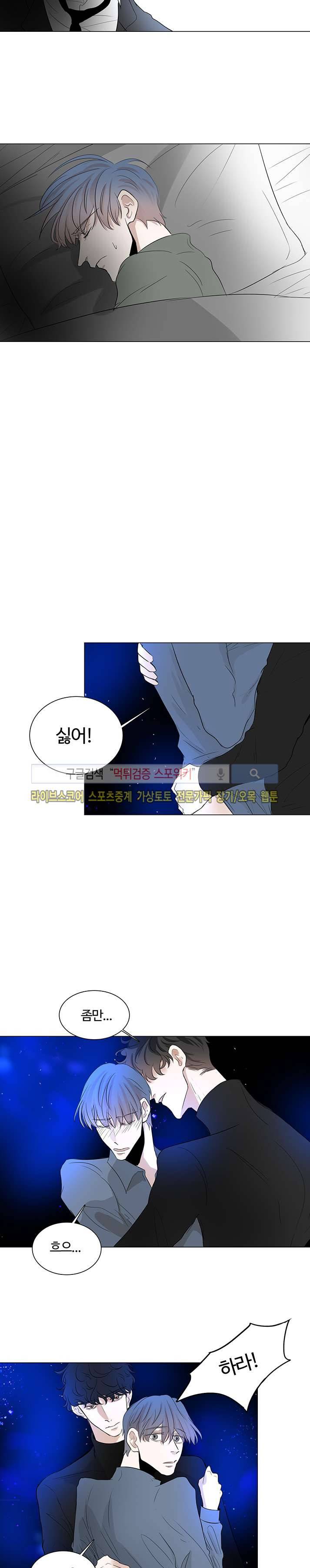 악마x천사 18화 3