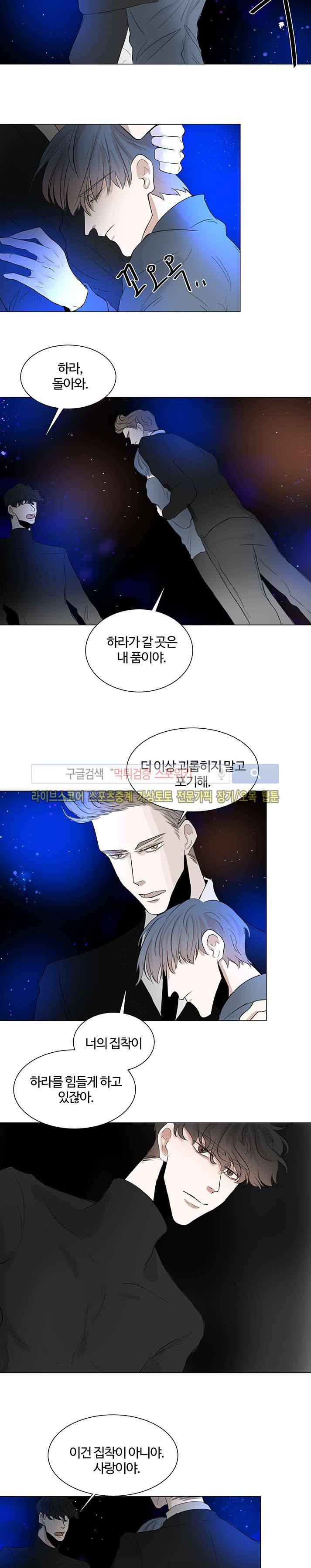 악마x천사 18화 5