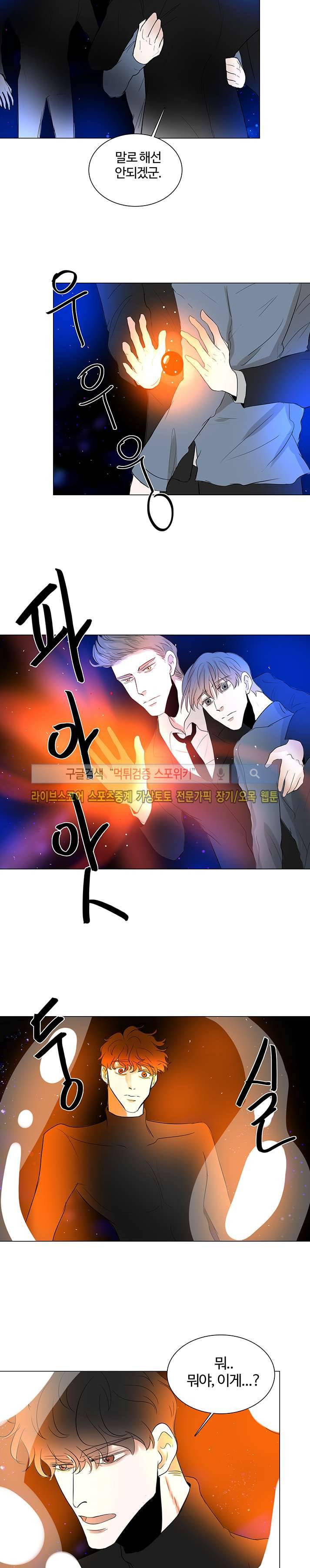 악마x천사 18화 6