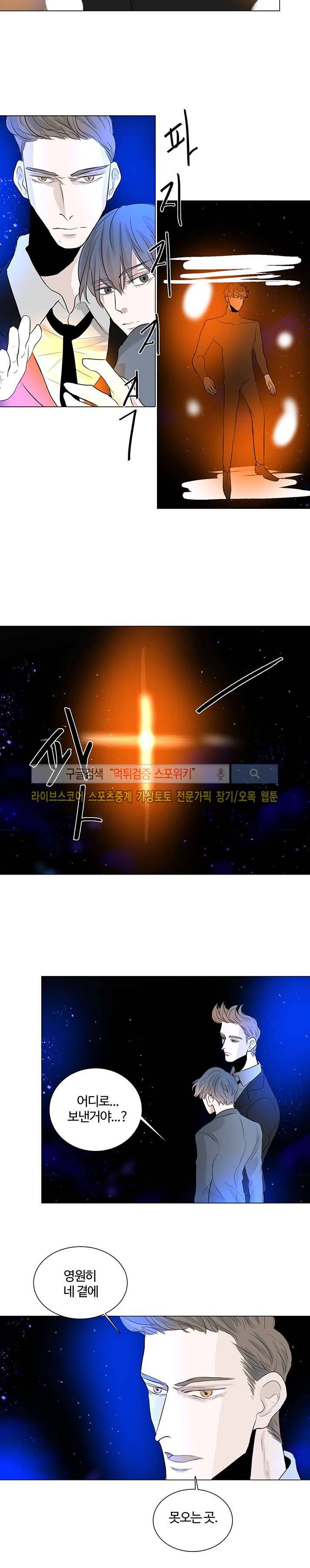 악마x천사 18화 7