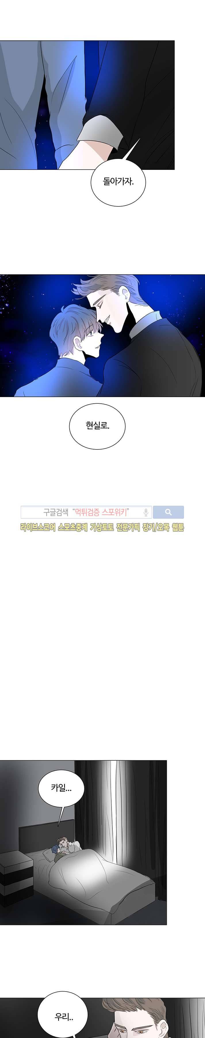 악마x천사 18화 8