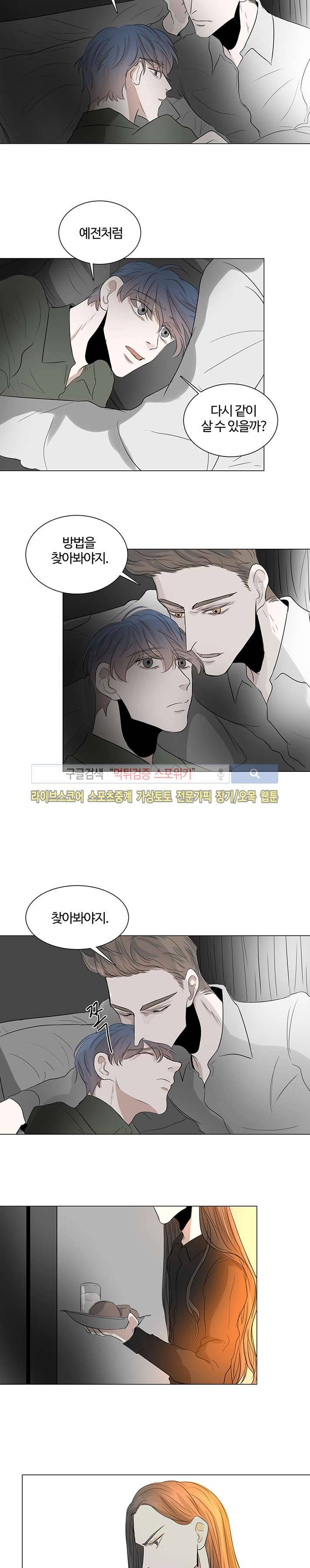 악마x천사 18화 9