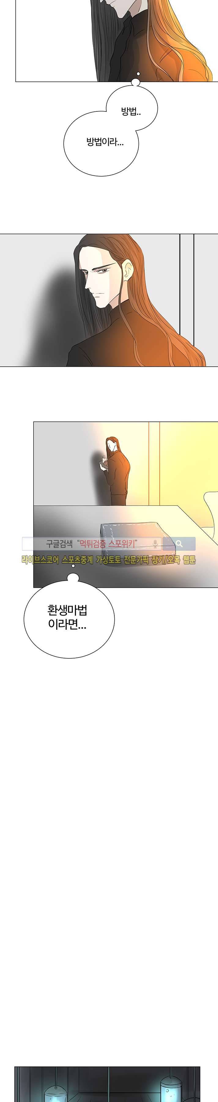 악마x천사 18화 10