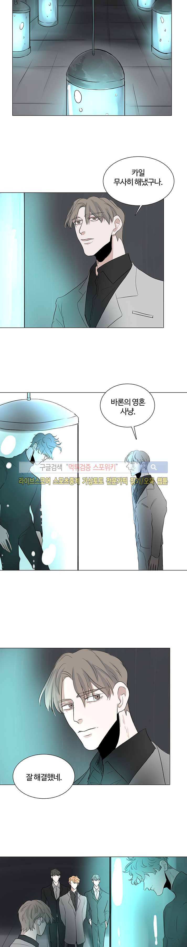악마x천사 18화 11
