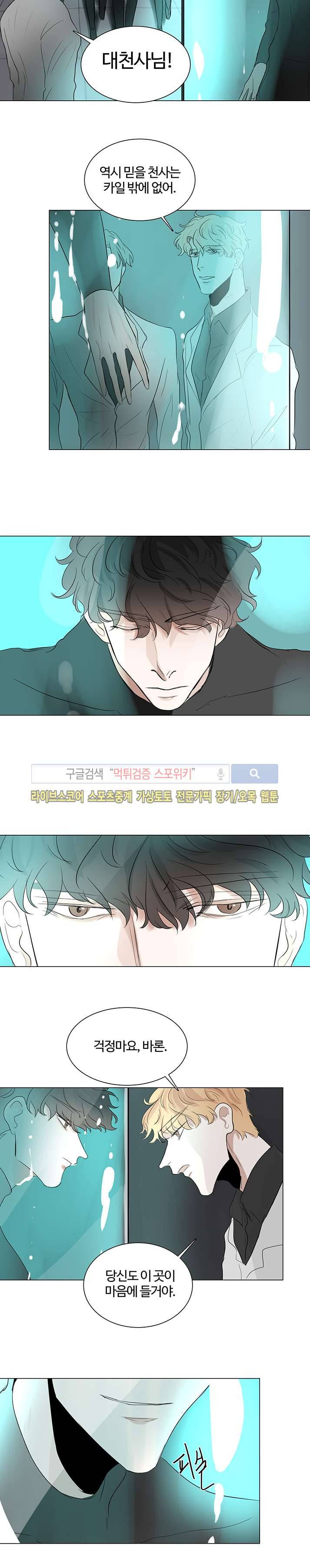 악마x천사 18화 12