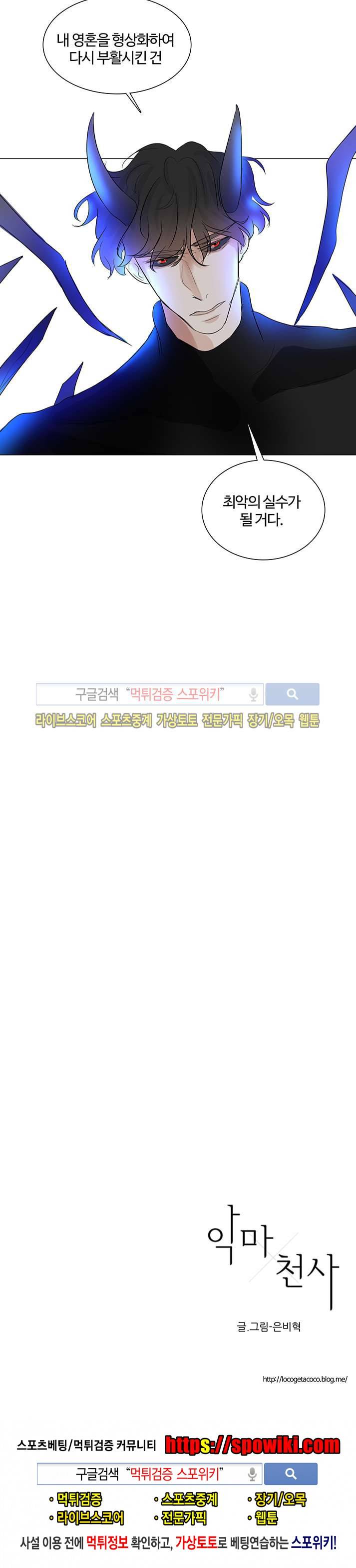 악마x천사 18화 14