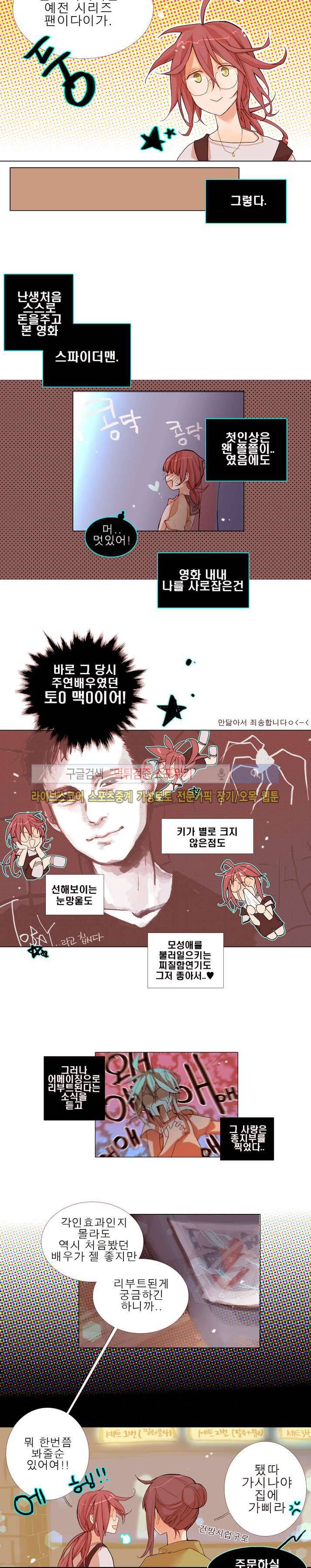 보글보글챱챱 9화 3