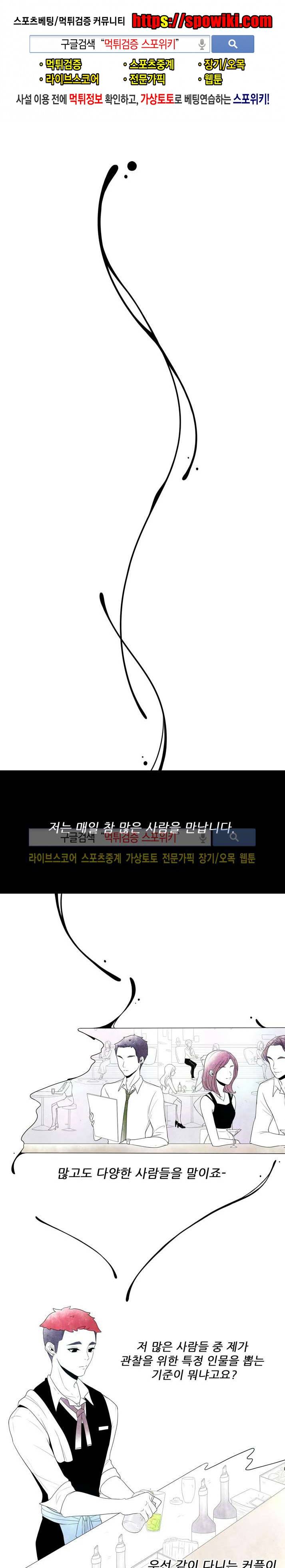 비터스위트 3화 1