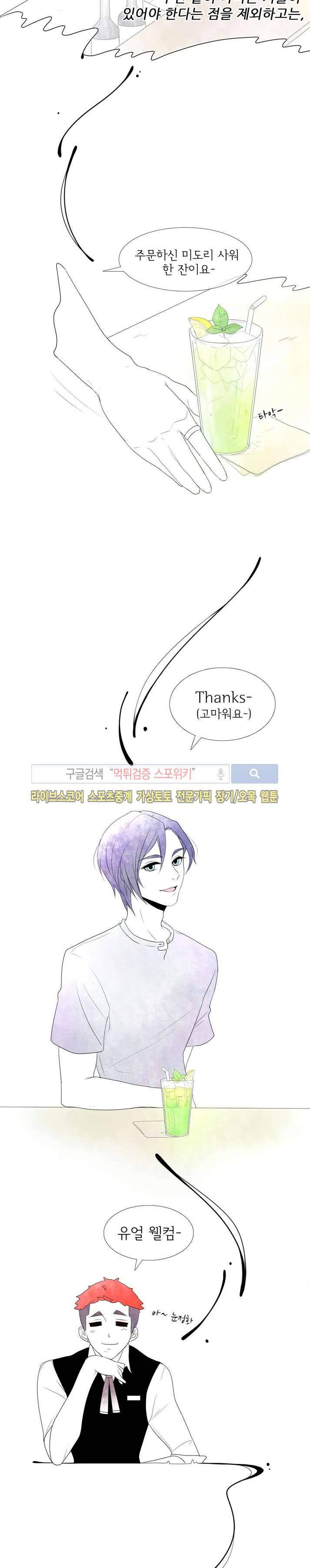 비터스위트 3화 2
