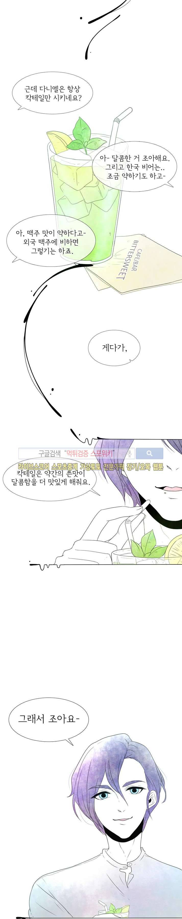비터스위트 3화 3
