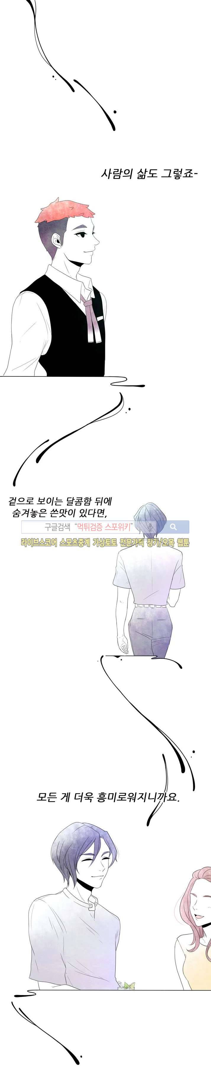 비터스위트 3화 4
