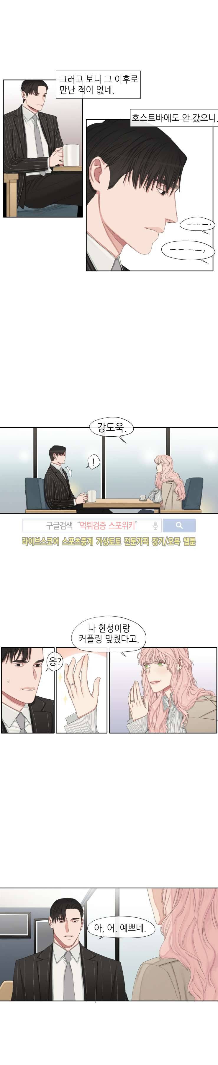 그의 취향 16화 2