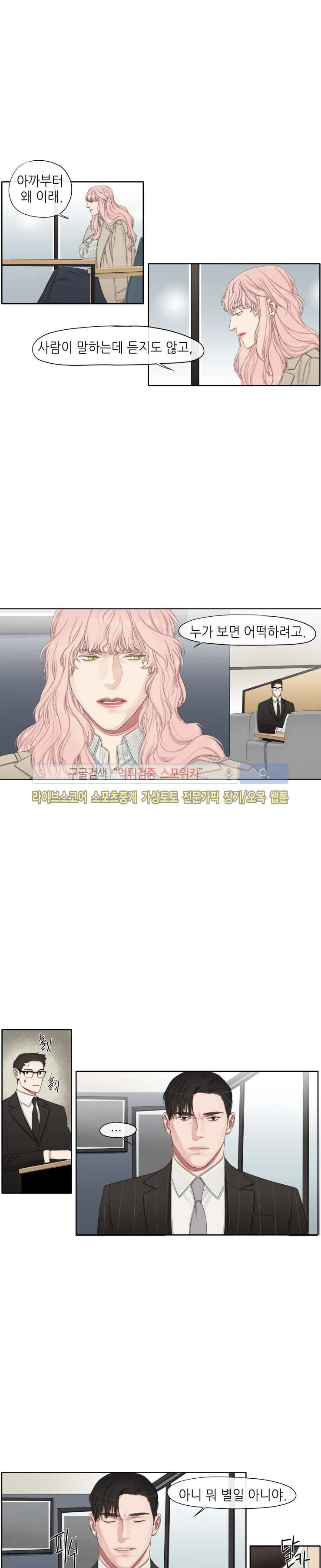 그의 취향 16화 3
