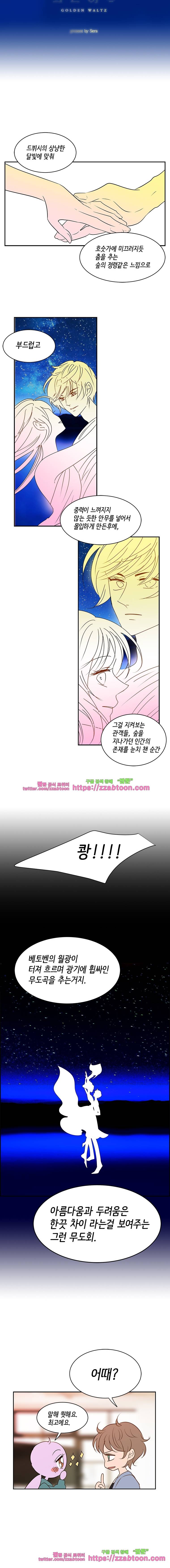 골든왈츠-54화 2