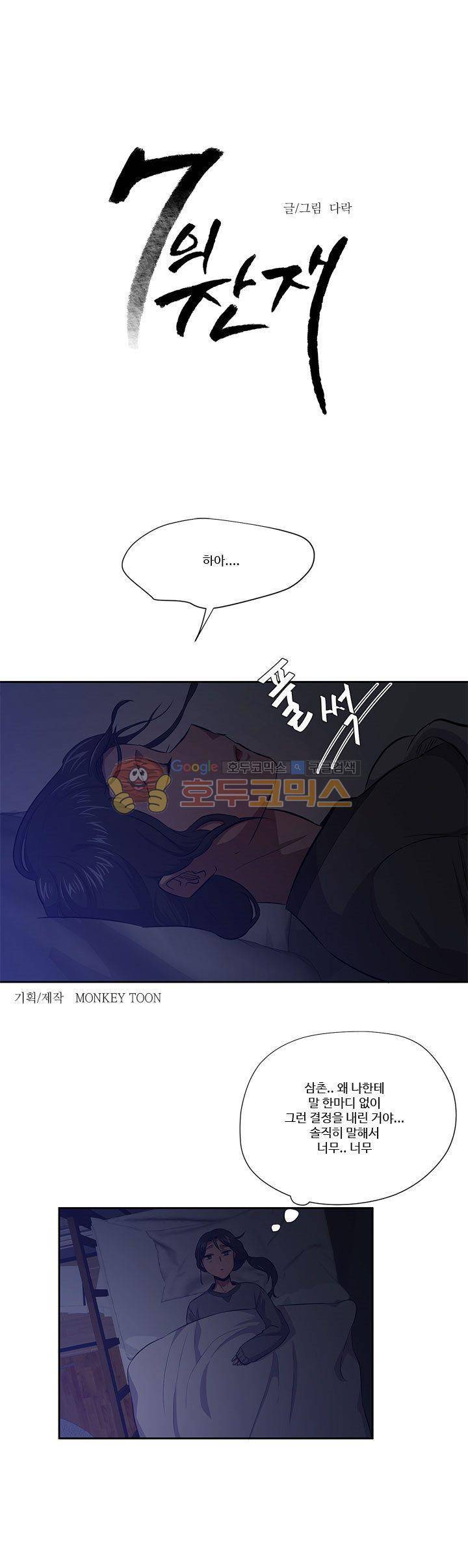 7의 잔재 13화 1