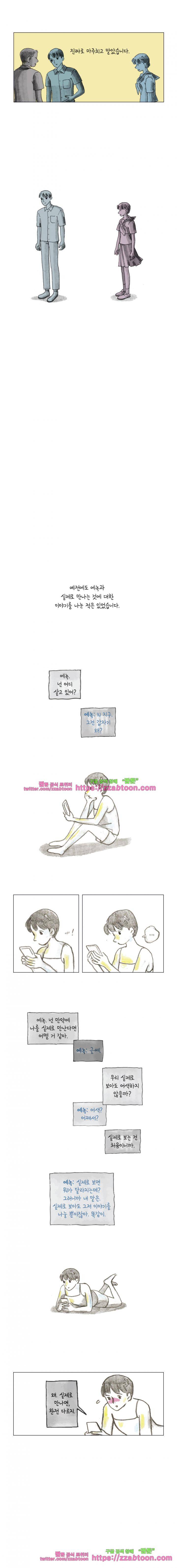 이토록 보통의 102화 - 헝겊 위의 아기원숭이 (6) 4