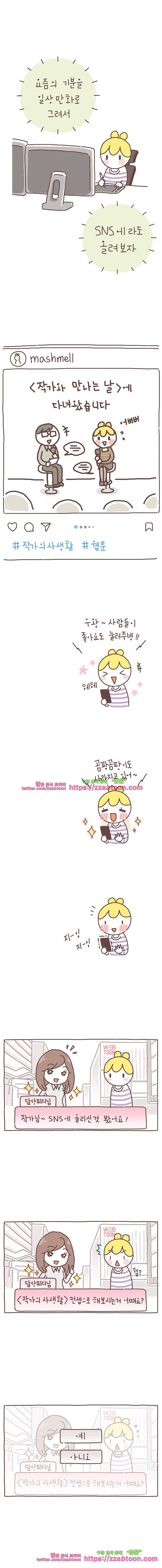작가의 사생활 1. 차기작 5