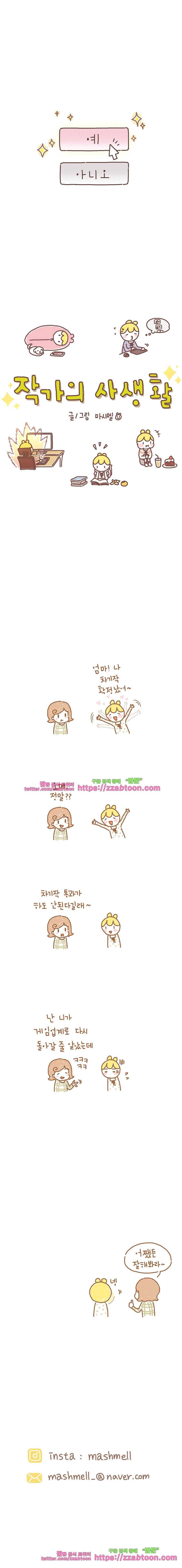 작가의 사생활 1. 차기작 6