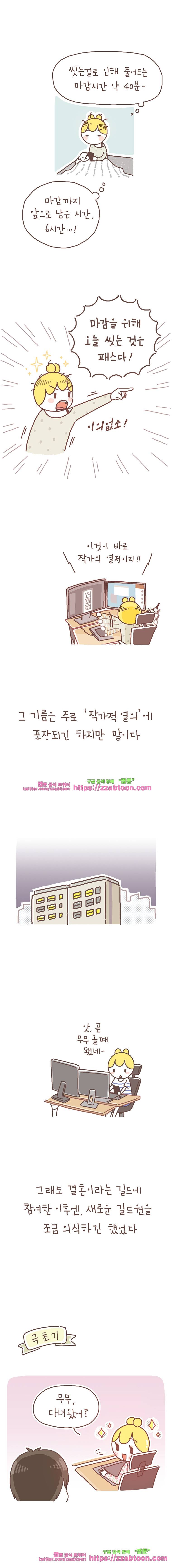 작가의 사생활 10. 기름진 작가 2