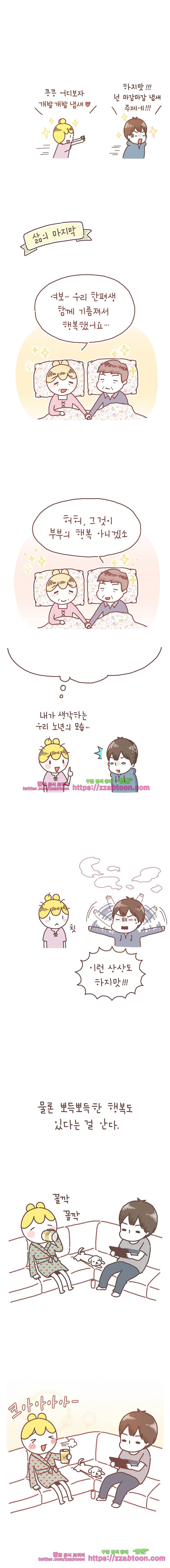 작가의 사생활 10. 기름진 작가 4