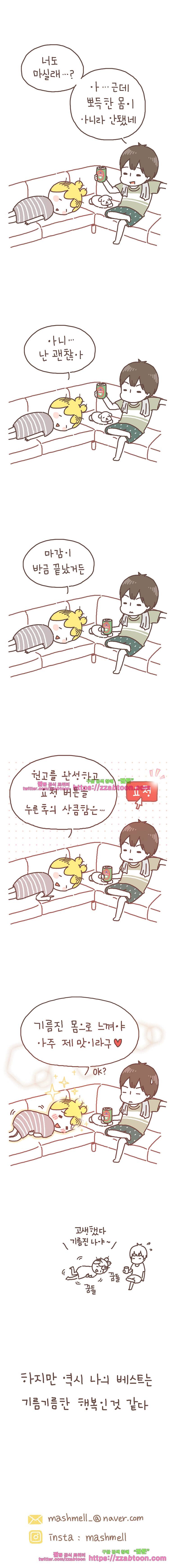 작가의 사생활 10. 기름진 작가 6