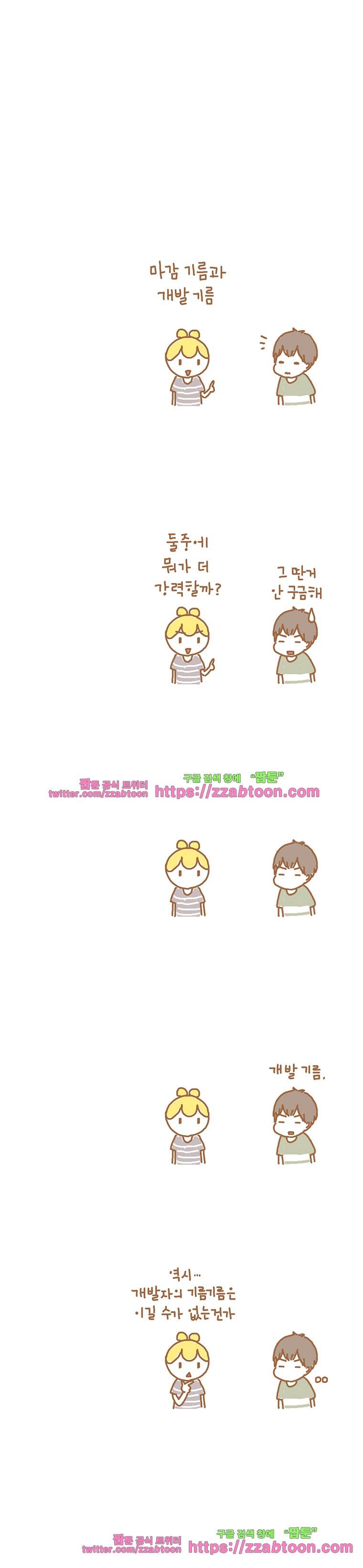 작가의 사생활 10. 기름진 작가 7