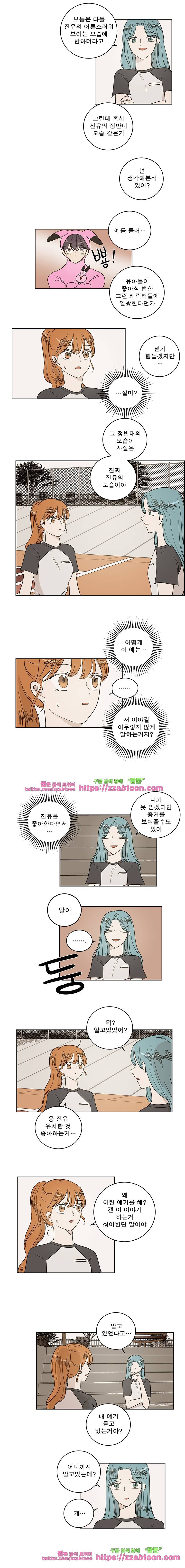 연애싫어 68. 터져버린 눈물 2