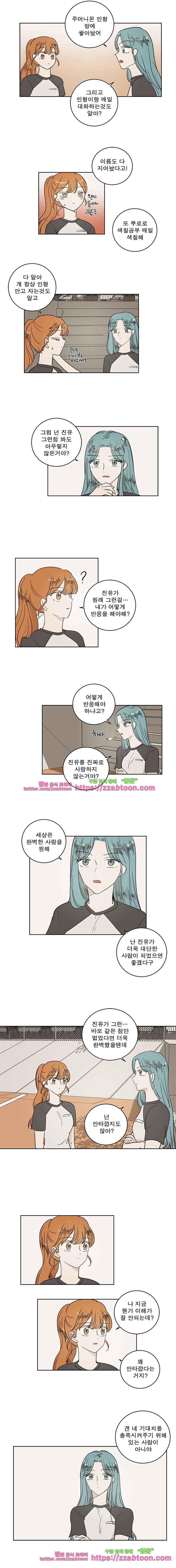연애싫어 68. 터져버린 눈물 3