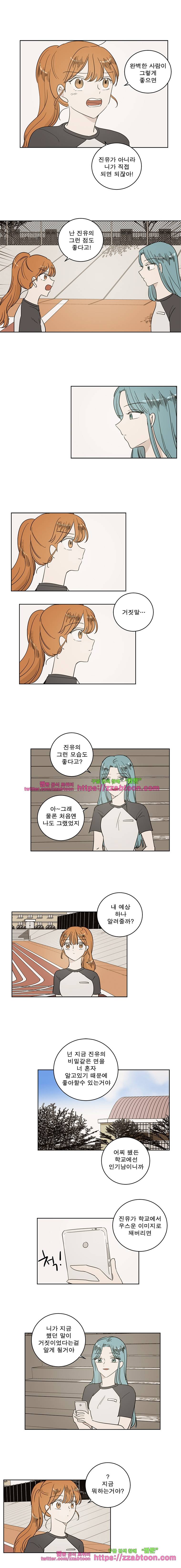 연애싫어 68. 터져버린 눈물 4
