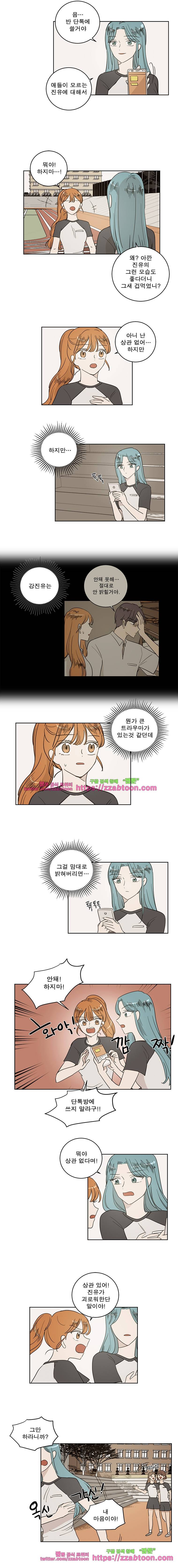 연애싫어 68. 터져버린 눈물 5