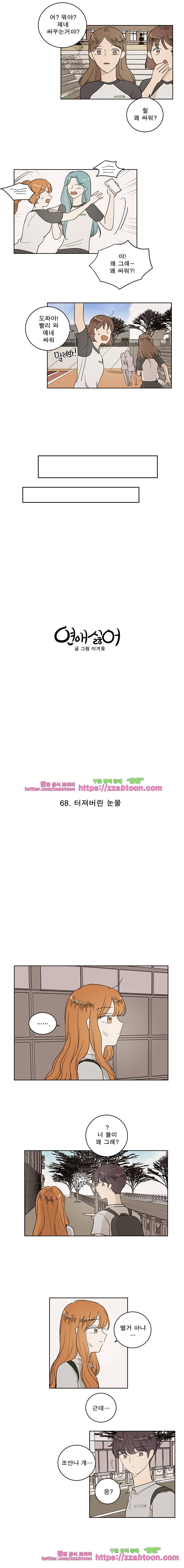 연애싫어 68. 터져버린 눈물 6