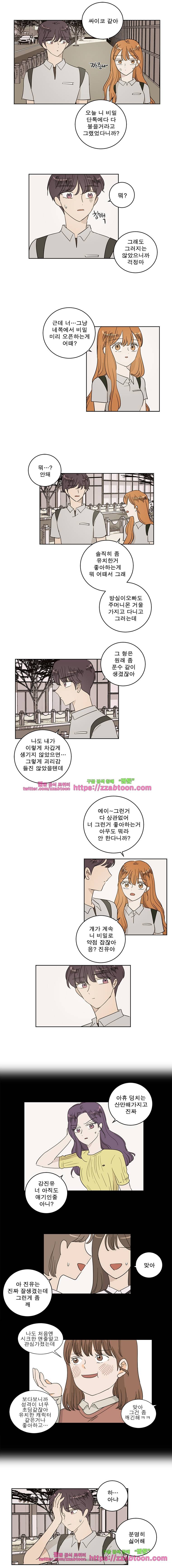 연애싫어 68. 터져버린 눈물 7