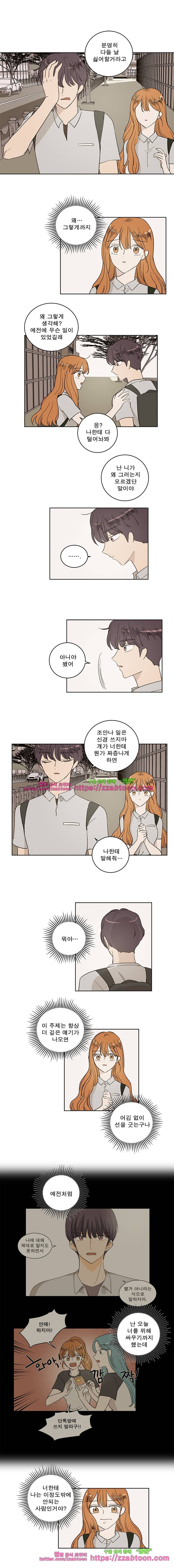 연애싫어 68. 터져버린 눈물 8