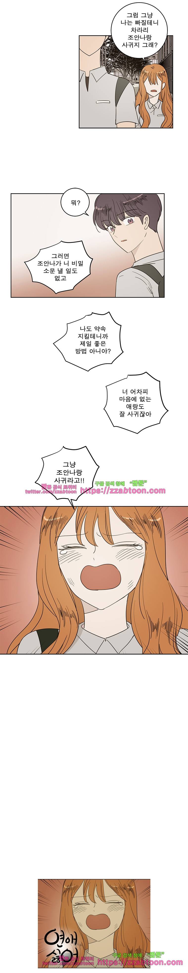 연애싫어 68. 터져버린 눈물 9
