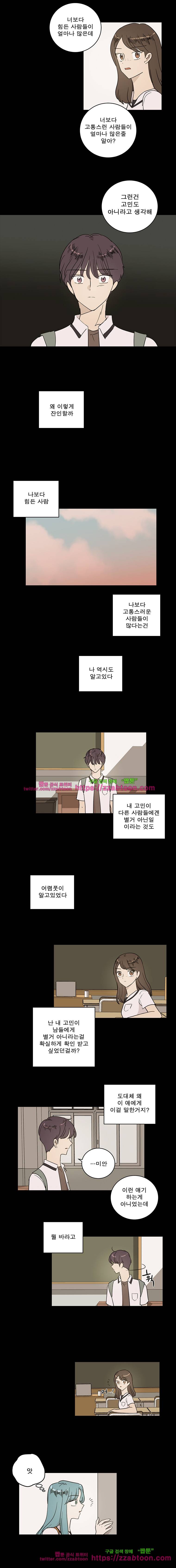 연애싫어 76. 말할수 없던 이유 2