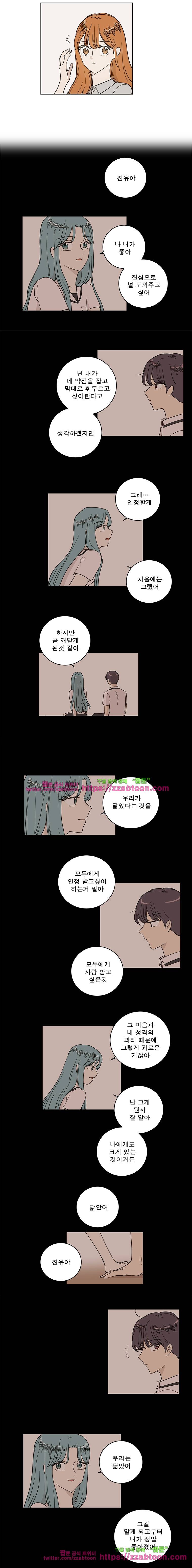 연애싫어 76. 말할수 없던 이유 5