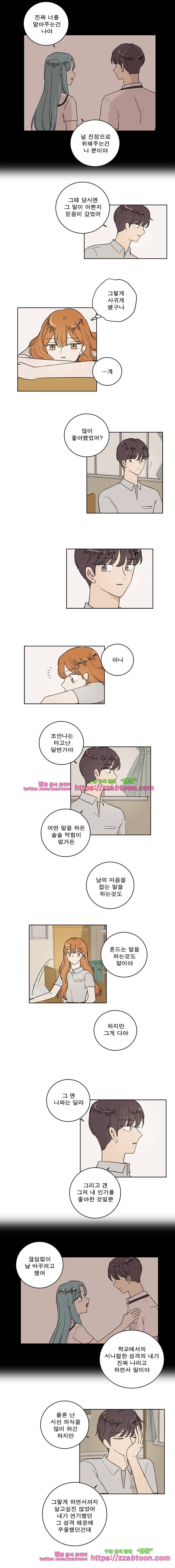 연애싫어 76. 말할수 없던 이유 6