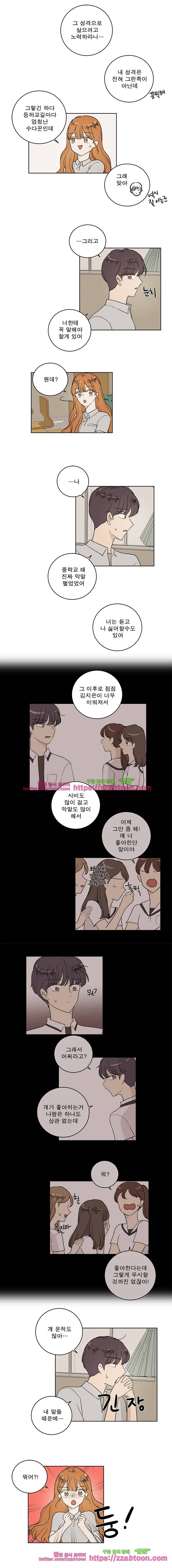 연애싫어 76. 말할수 없던 이유 7
