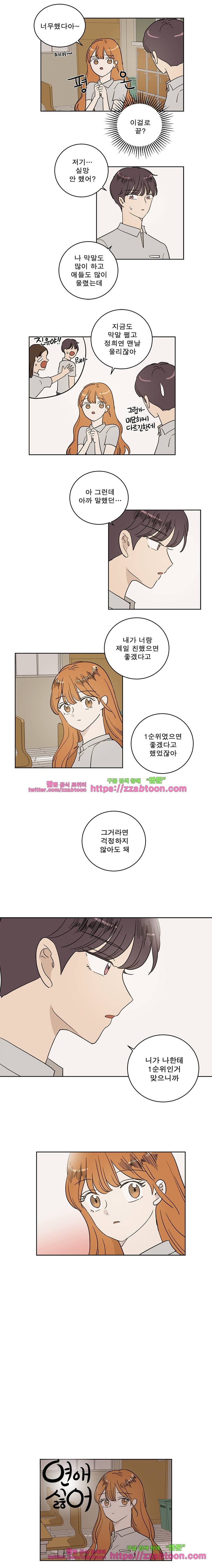 연애싫어 76. 말할수 없던 이유 8