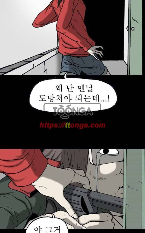 조의 영역 시즌2 37화 4