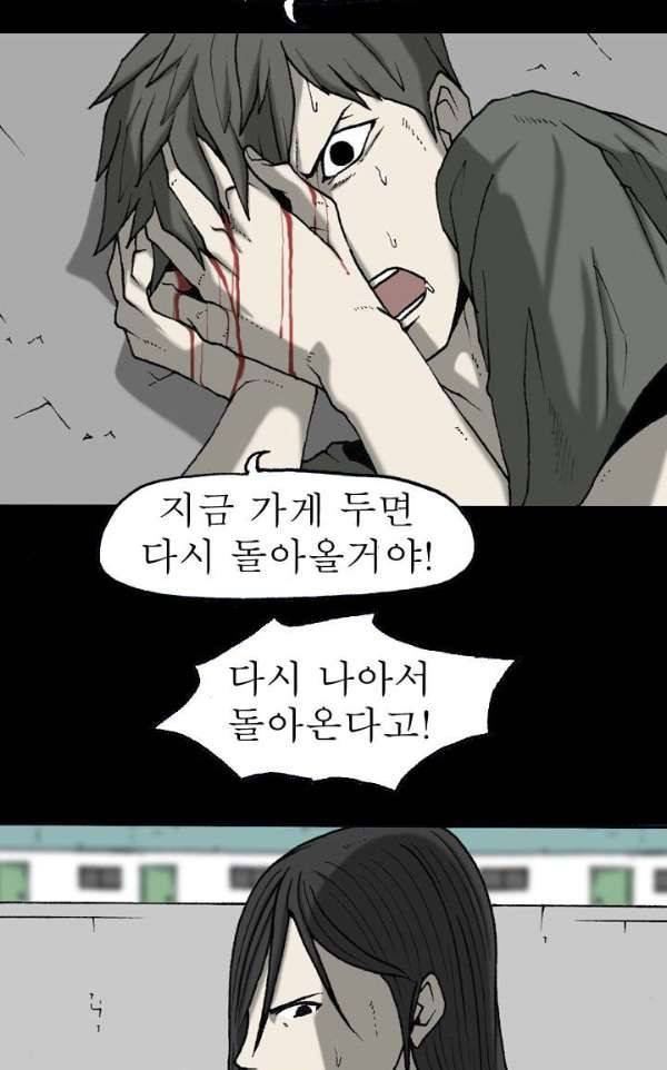 조의 영역 시즌2 37화 11
