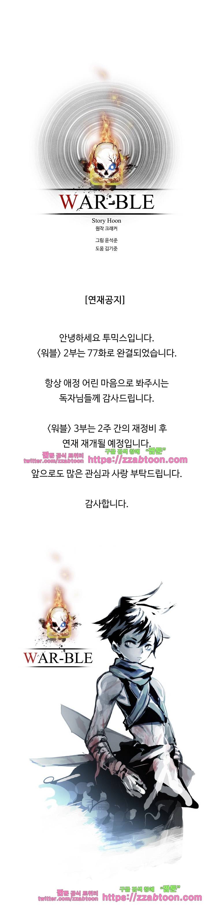 워블 77.5화 1