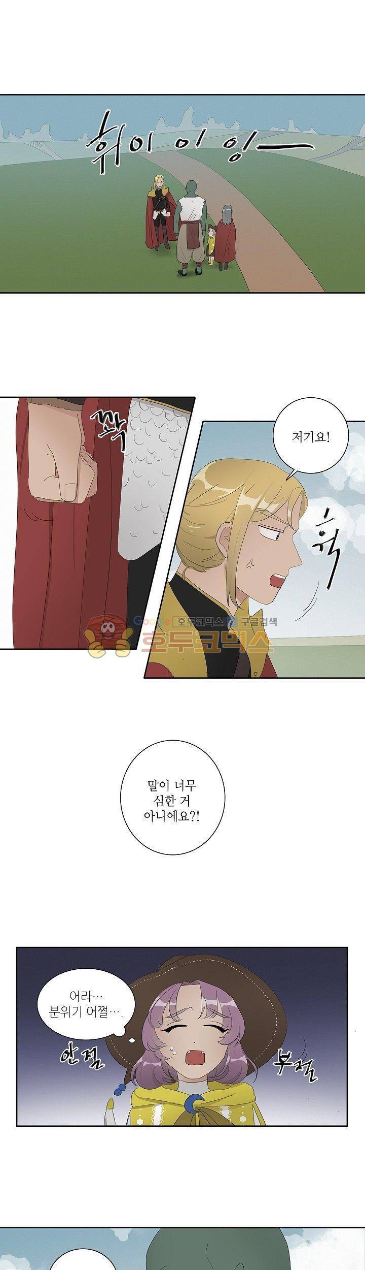 쩔해주세요 16화 1