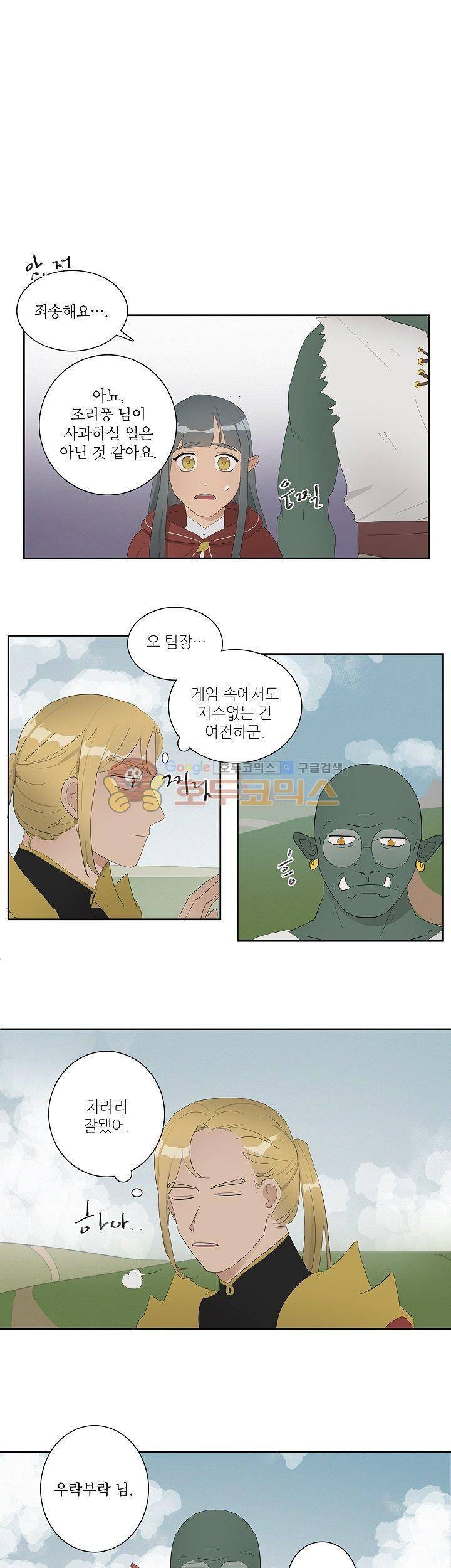 쩔해주세요 16화 3