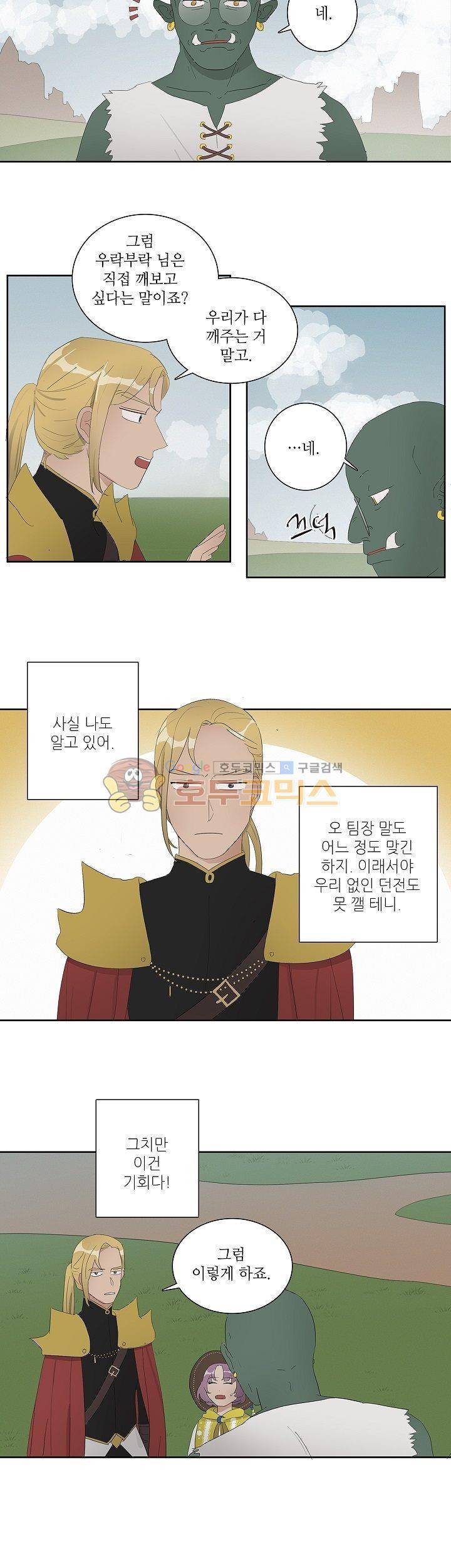 쩔해주세요 16화 4