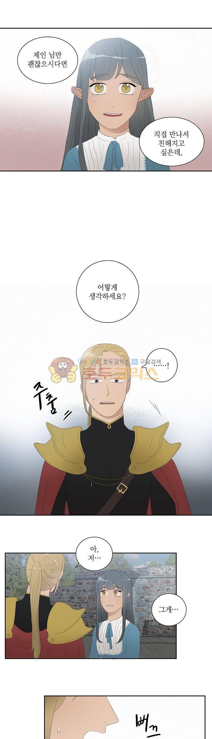 쩔해주세요 24화 1